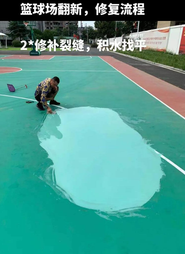 上林硅 PU 球场（篮球场 / 羽毛球场）  局部维修（破损＜30%）